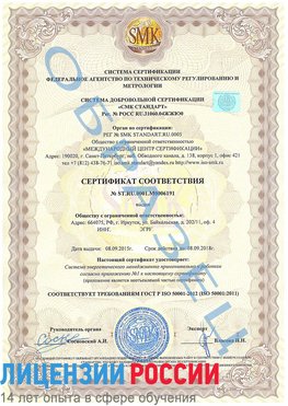 Образец сертификата соответствия Комсомольск-на-Амуре Сертификат ISO 50001